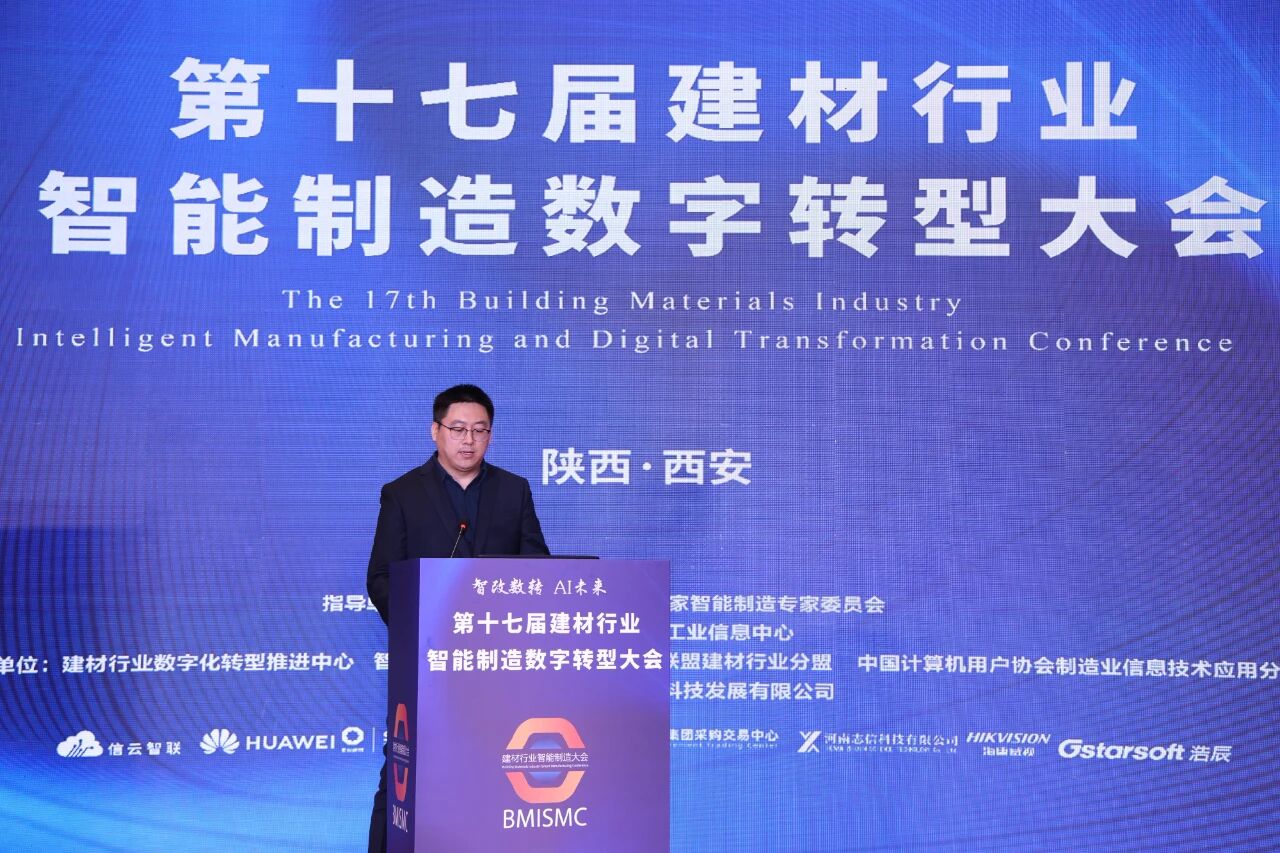 一等獎(jiǎng)！信云智聯(lián)亮相第十七屆建材行業(yè)智能制造數(shù)字轉(zhuǎn)型大會(huì)