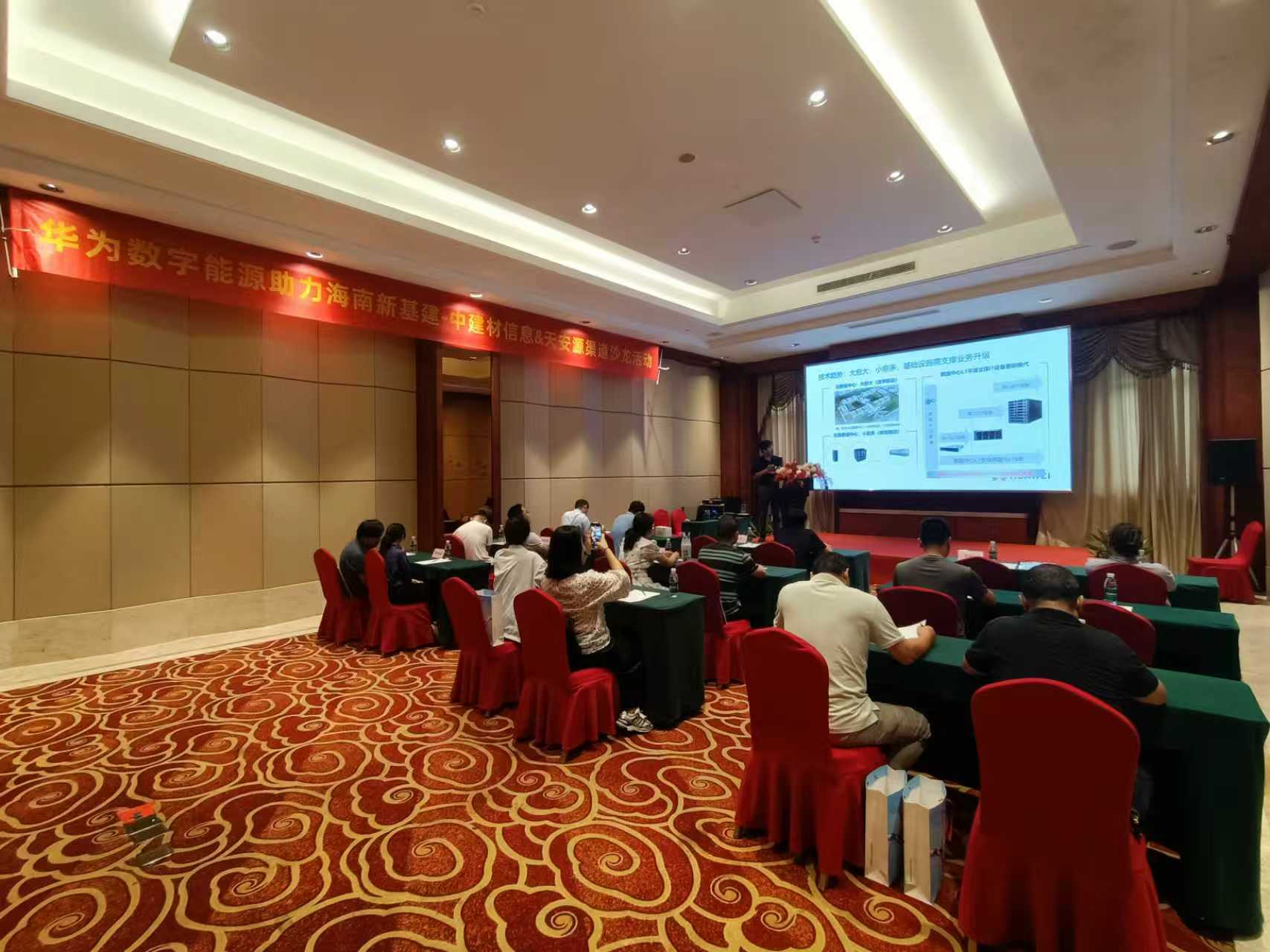 乘數(shù)智東風(fēng) 共繪海南新基建藍(lán)圖